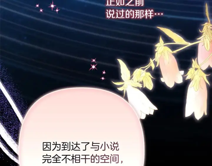 漫画《反正是欧风小甜漫》第68话 未曾说出口的依赖第107张图
