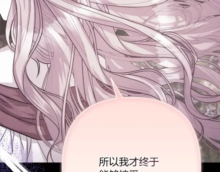 漫画《反正是欧风小甜漫》第68话 未曾说出口的依赖第109张图