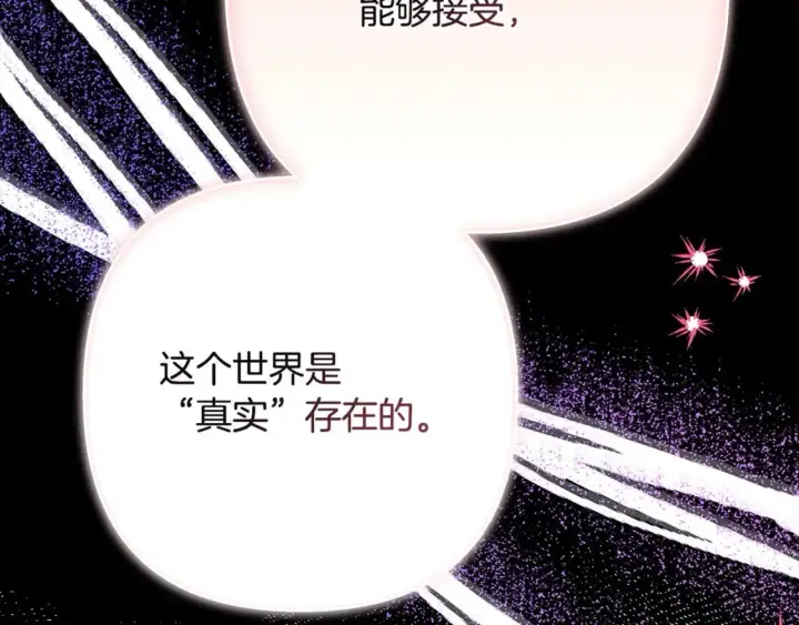 漫画《反正是欧风小甜漫》第68话 未曾说出口的依赖第110张图