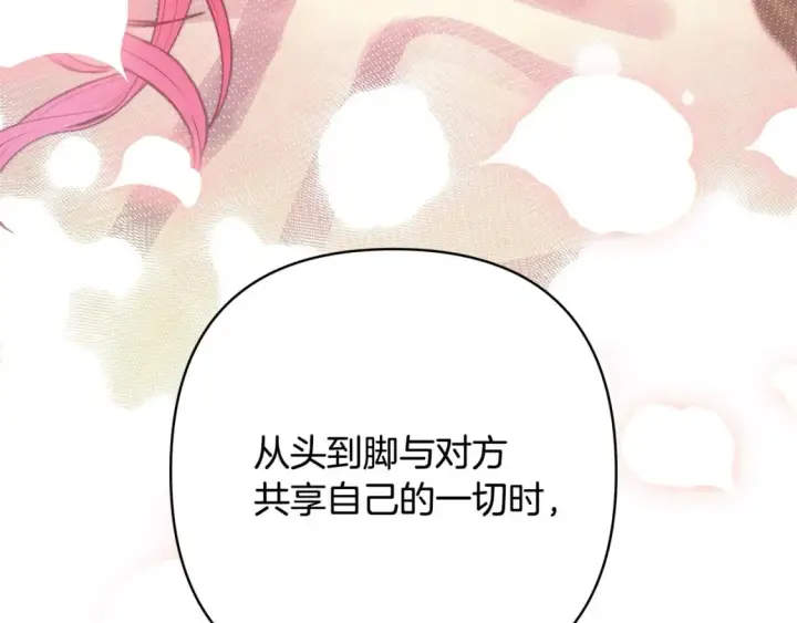 漫画《反正是欧风小甜漫》第68话 未曾说出口的依赖第128张图