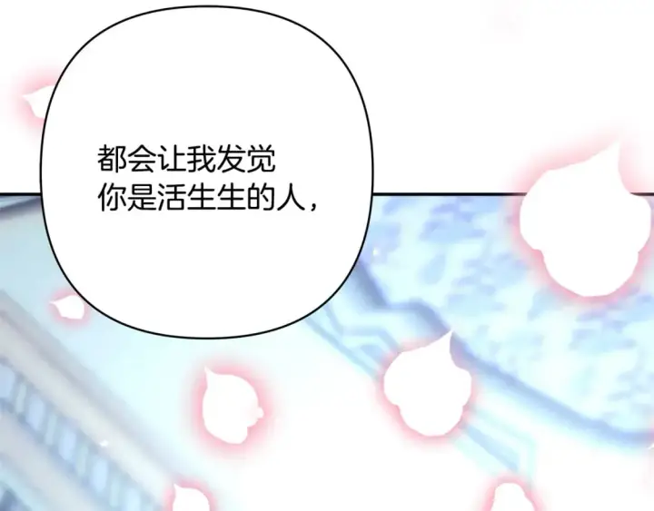 漫画《反正是欧风小甜漫》第68话 未曾说出口的依赖第131张图