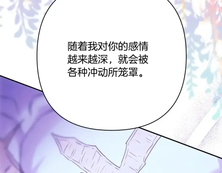 漫画《反正是欧风小甜漫》第68话 未曾说出口的依赖第135张图