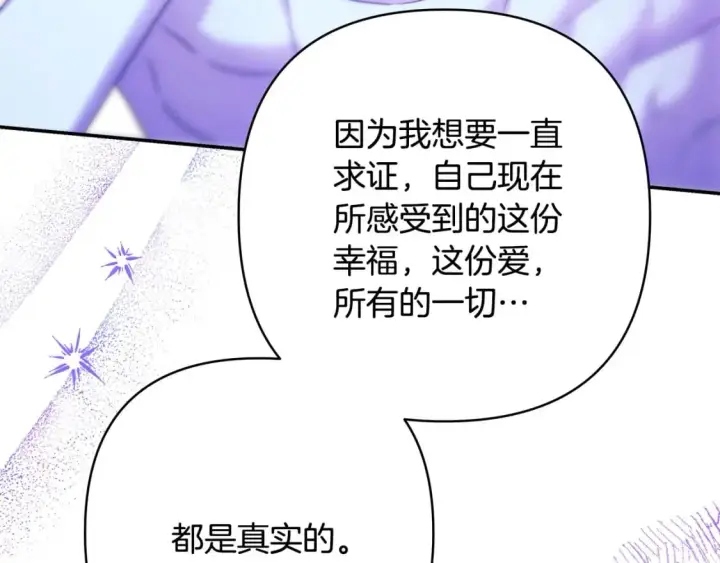 漫画《反正是欧风小甜漫》第68话 未曾说出口的依赖第137张图