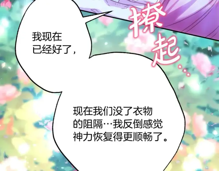 漫画《反正是欧风小甜漫》第68话 未曾说出口的依赖第14张图