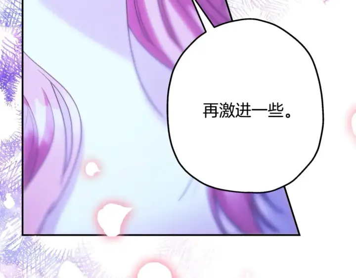 漫画《反正是欧风小甜漫》第68话 未曾说出口的依赖第141张图