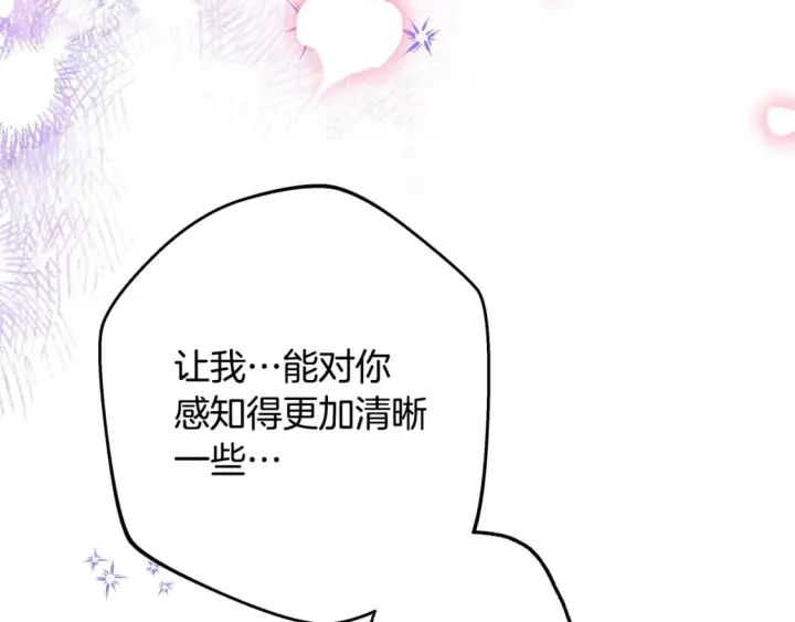 漫画《反正是欧风小甜漫》第68话 未曾说出口的依赖第142张图