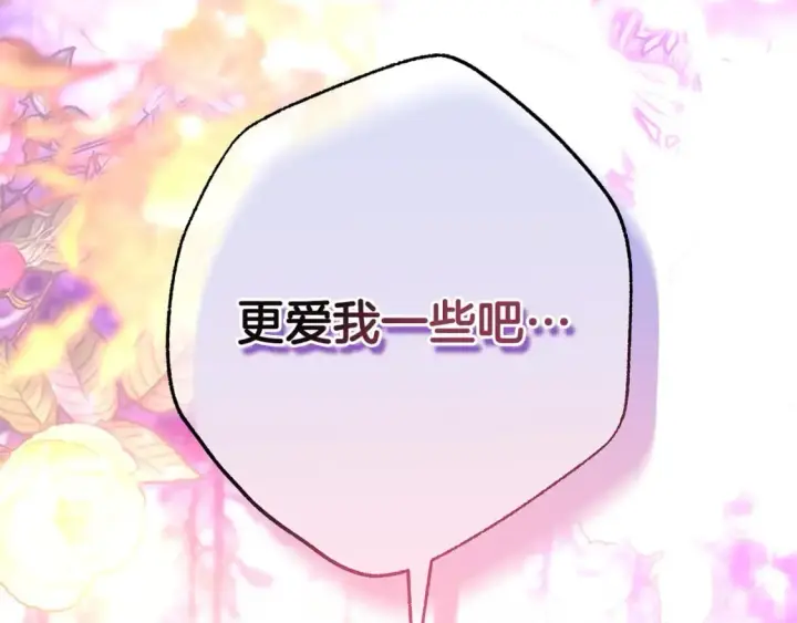 漫画《反正是欧风小甜漫》第68话 未曾说出口的依赖第145张图