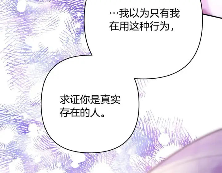 漫画《反正是欧风小甜漫》第68话 未曾说出口的依赖第152张图