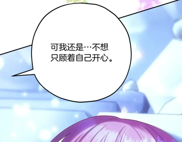 漫画《反正是欧风小甜漫》第68话 未曾说出口的依赖第16张图