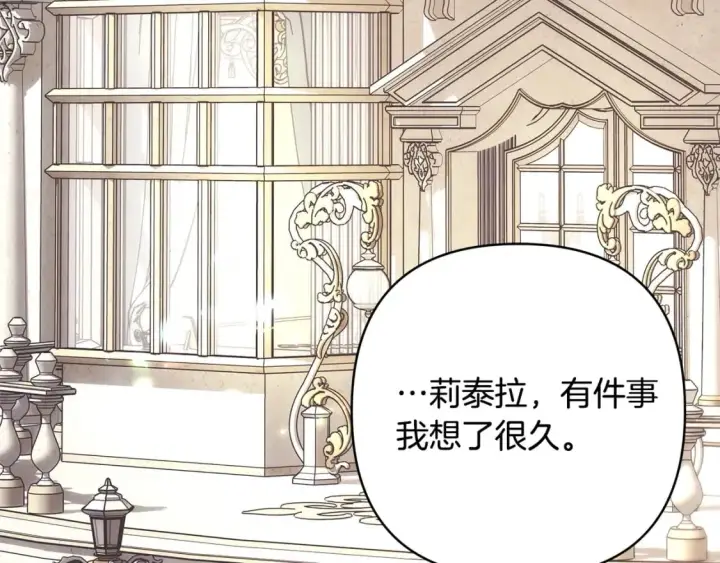 漫画《反正是欧风小甜漫》第68话 未曾说出口的依赖第179张图