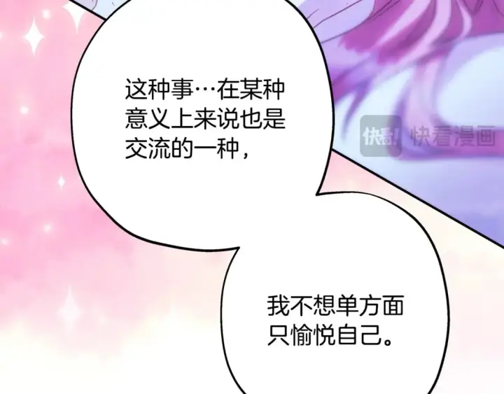 漫画《反正是欧风小甜漫》第68话 未曾说出口的依赖第18张图