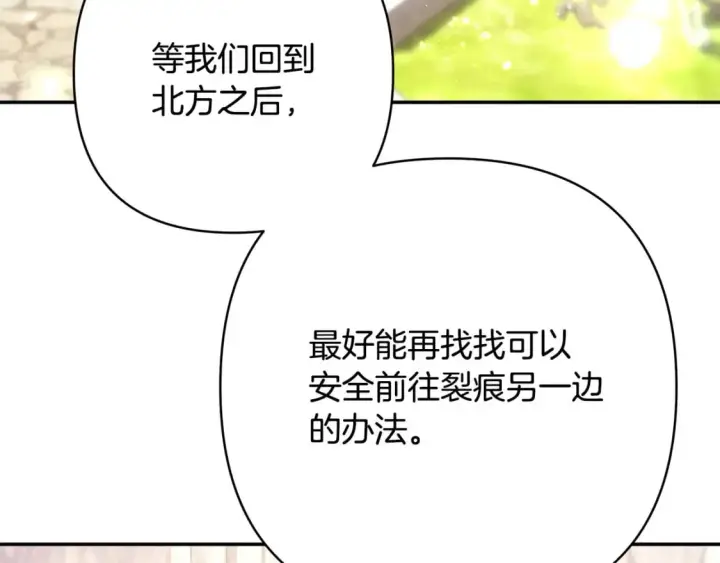 漫画《反正是欧风小甜漫》第68话 未曾说出口的依赖第181张图