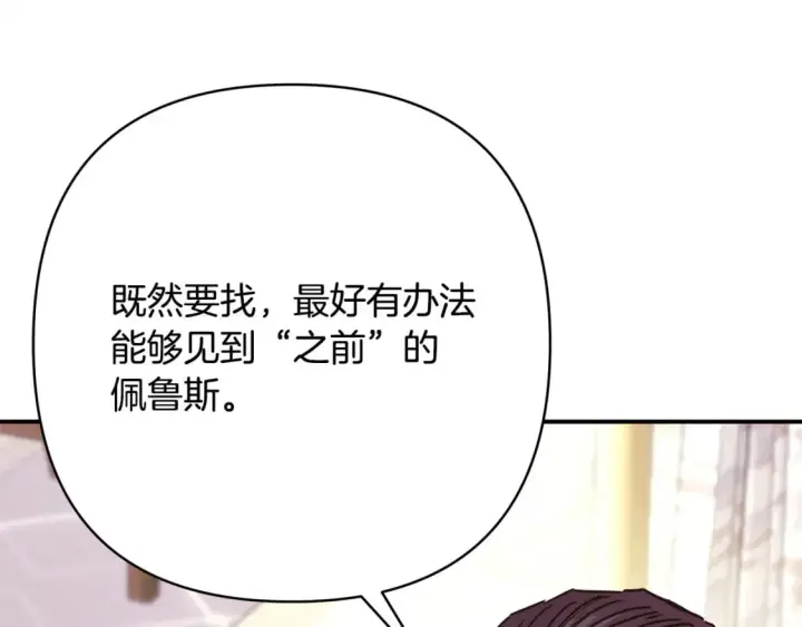漫画《反正是欧风小甜漫》第68话 未曾说出口的依赖第190张图