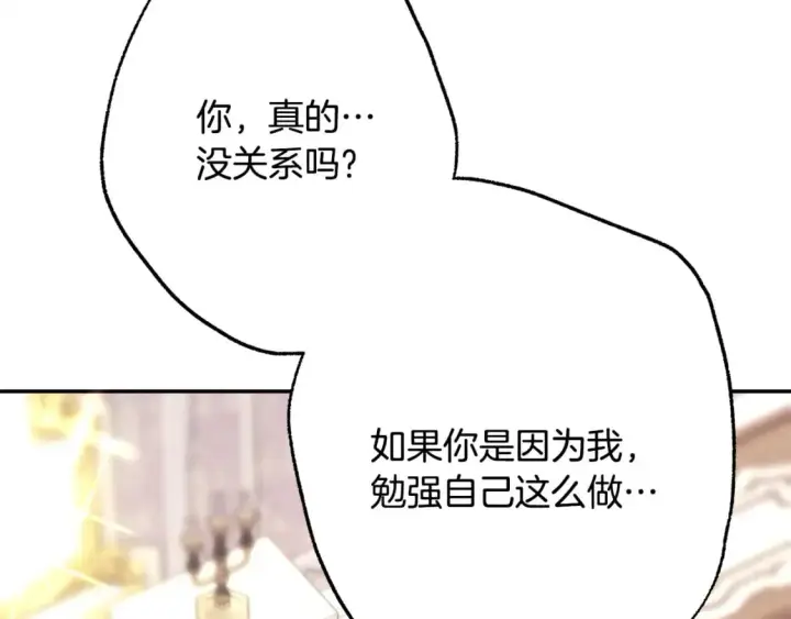 漫画《反正是欧风小甜漫》第68话 未曾说出口的依赖第194张图