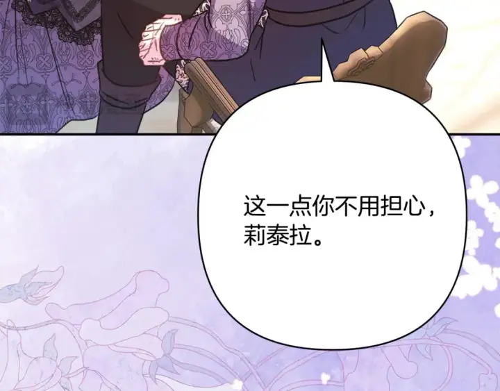 漫画《反正是欧风小甜漫》第68话 未曾说出口的依赖第196张图