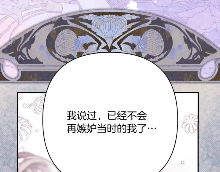 漫画《反正是欧风小甜漫》第68话 未曾说出口的依赖第197张图