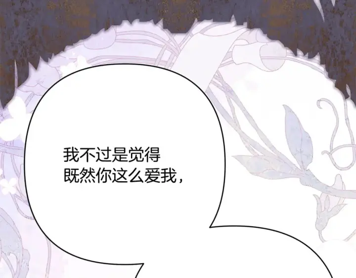 漫画《反正是欧风小甜漫》第68话 未曾说出口的依赖第200张图