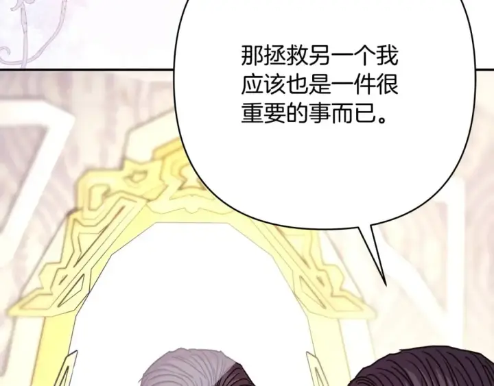 漫画《反正是欧风小甜漫》第68话 未曾说出口的依赖第201张图