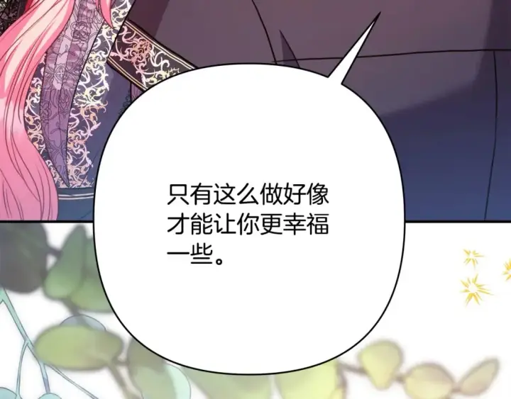 漫画《反正是欧风小甜漫》第68话 未曾说出口的依赖第203张图