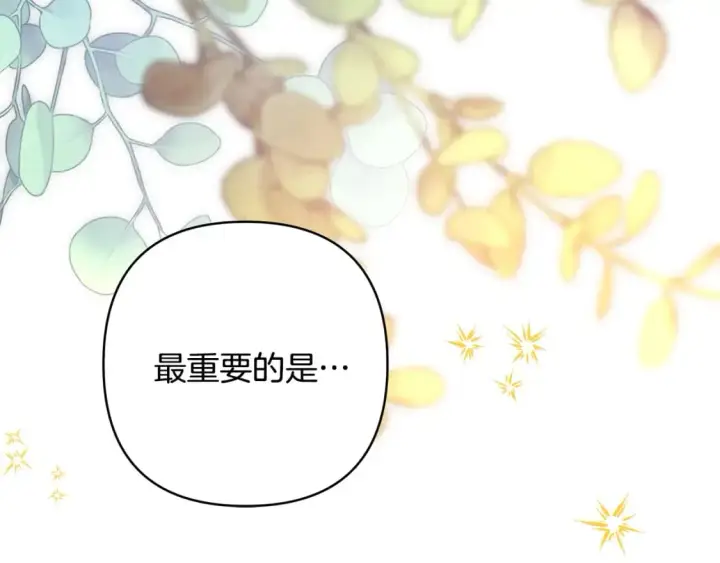 漫画《反正是欧风小甜漫》第68话 未曾说出口的依赖第204张图