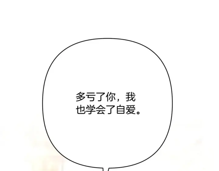 漫画《反正是欧风小甜漫》第68话 未曾说出口的依赖第206张图