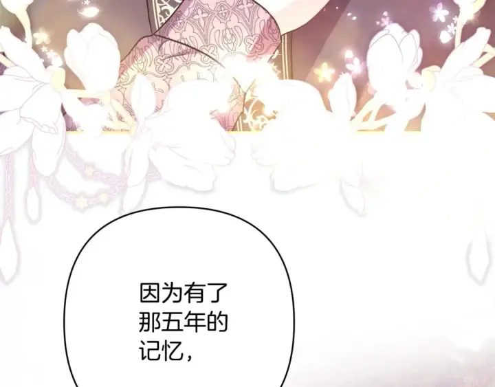 漫画《反正是欧风小甜漫》第68话 未曾说出口的依赖第209张图