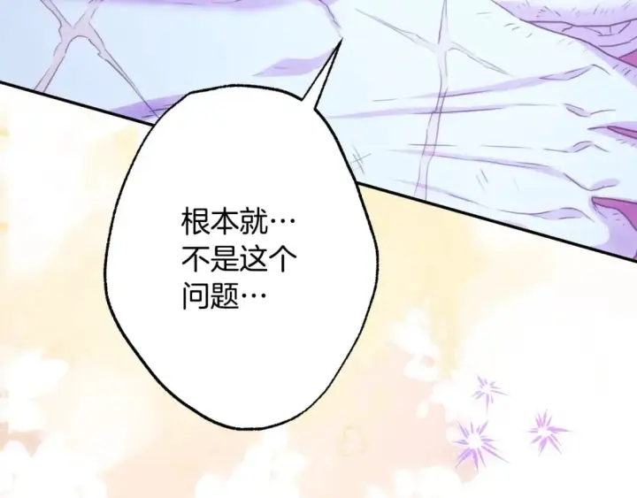 漫画《反正是欧风小甜漫》第68话 未曾说出口的依赖第21张图