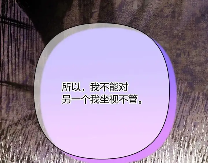 漫画《反正是欧风小甜漫》第68话 未曾说出口的依赖第212张图