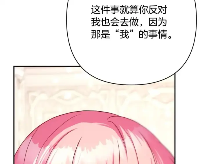 漫画《反正是欧风小甜漫》第68话 未曾说出口的依赖第214张图