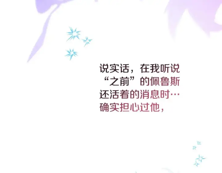 漫画《反正是欧风小甜漫》第68话 未曾说出口的依赖第217张图