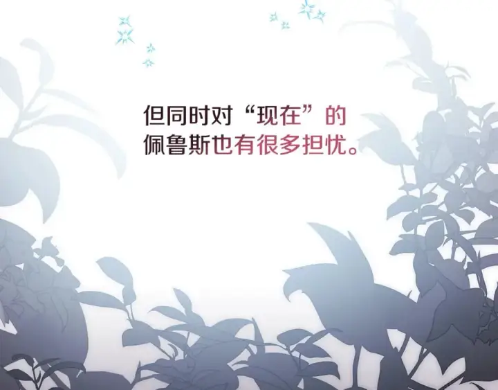 漫画《反正是欧风小甜漫》第68话 未曾说出口的依赖第218张图