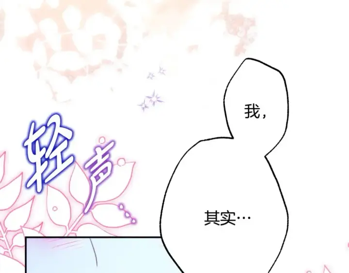 漫画《反正是欧风小甜漫》第68话 未曾说出口的依赖第22张图