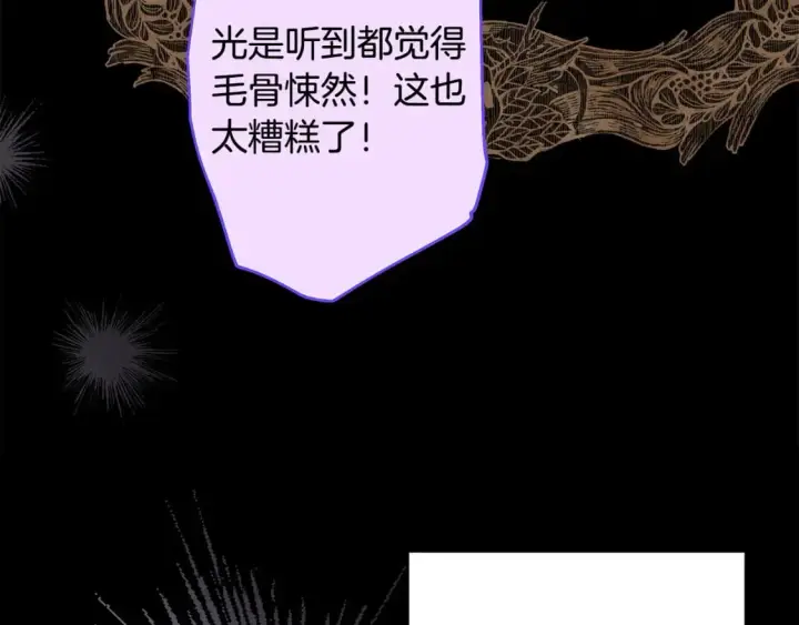 漫画《反正是欧风小甜漫》第68话 未曾说出口的依赖第221张图