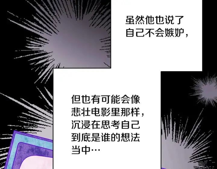 漫画《反正是欧风小甜漫》第68话 未曾说出口的依赖第222张图