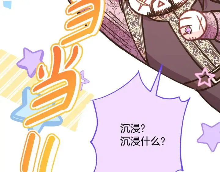 漫画《反正是欧风小甜漫》第68话 未曾说出口的依赖第227张图