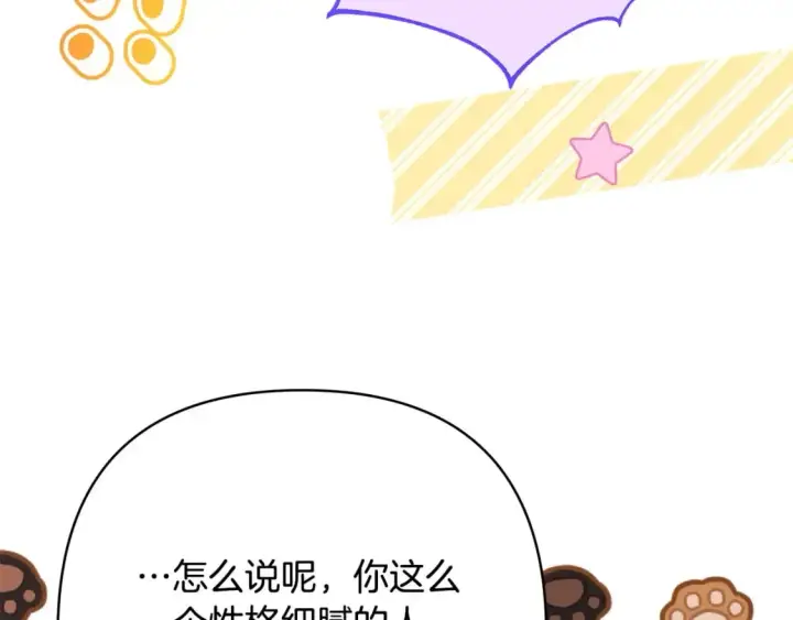 漫画《反正是欧风小甜漫》第68话 未曾说出口的依赖第228张图