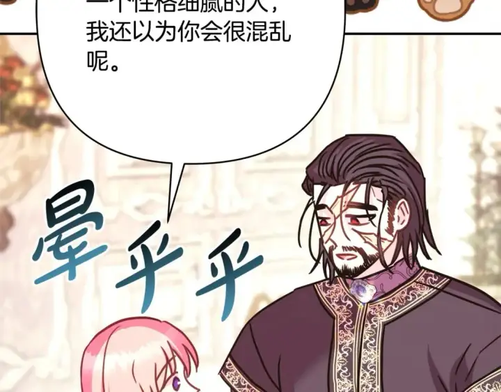 漫画《反正是欧风小甜漫》第68话 未曾说出口的依赖第229张图