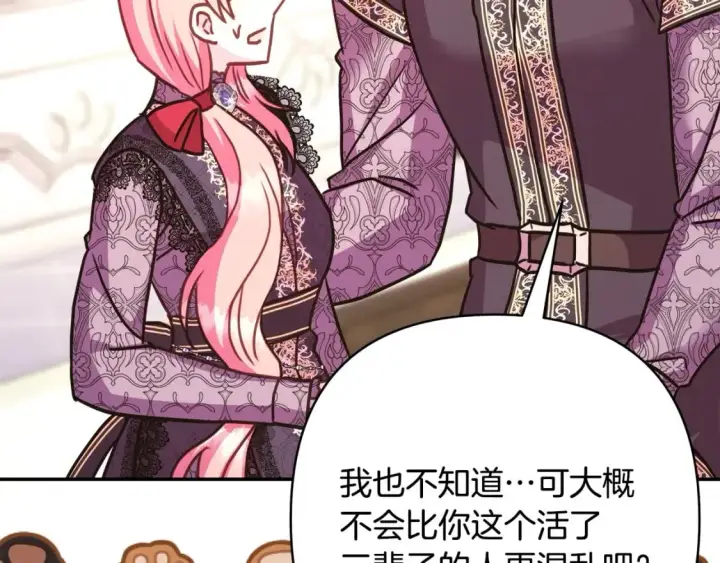 漫画《反正是欧风小甜漫》第68话 未曾说出口的依赖第230张图