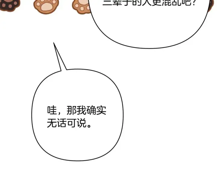 漫画《反正是欧风小甜漫》第68话 未曾说出口的依赖第231张图