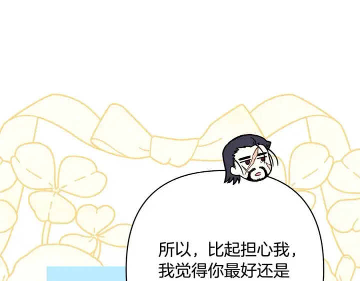 漫画《反正是欧风小甜漫》第68话 未曾说出口的依赖第232张图