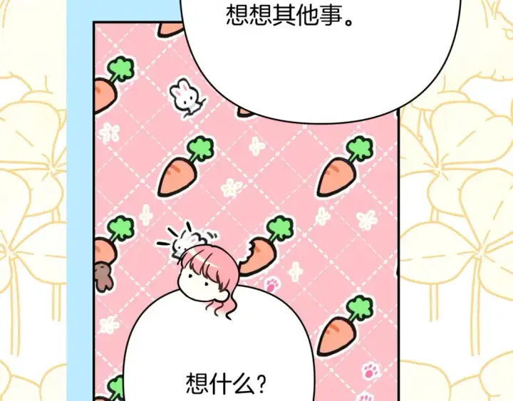 漫画《反正是欧风小甜漫》第68话 未曾说出口的依赖第233张图