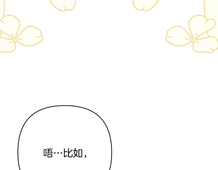漫画《反正是欧风小甜漫》第68话 未曾说出口的依赖第235张图