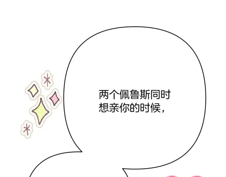 漫画《反正是欧风小甜漫》第68话 未曾说出口的依赖第238张图