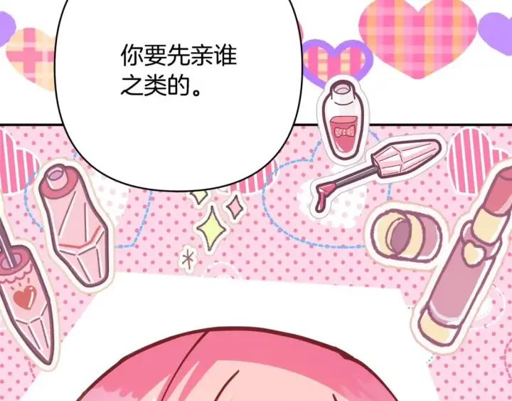 漫画《反正是欧风小甜漫》第68话 未曾说出口的依赖第239张图