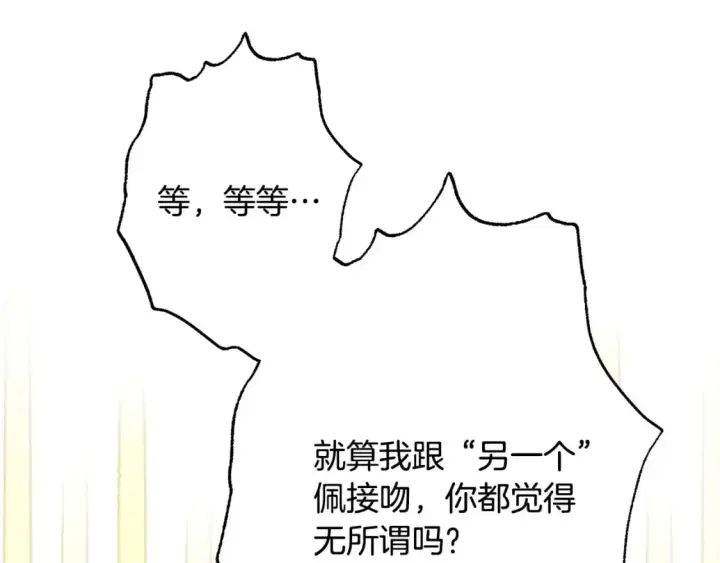 漫画《反正是欧风小甜漫》第68话 未曾说出口的依赖第243张图