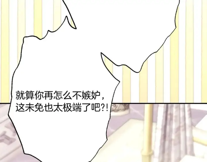 漫画《反正是欧风小甜漫》第68话 未曾说出口的依赖第244张图