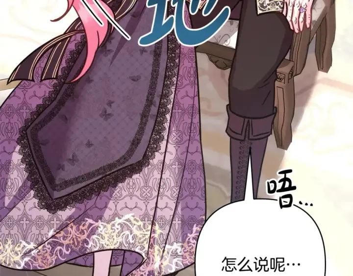 漫画《反正是欧风小甜漫》第68话 未曾说出口的依赖第246张图