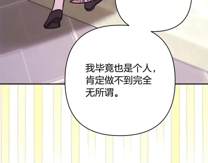 漫画《反正是欧风小甜漫》第68话 未曾说出口的依赖第247张图