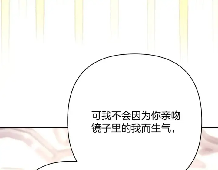 漫画《反正是欧风小甜漫》第68话 未曾说出口的依赖第248张图