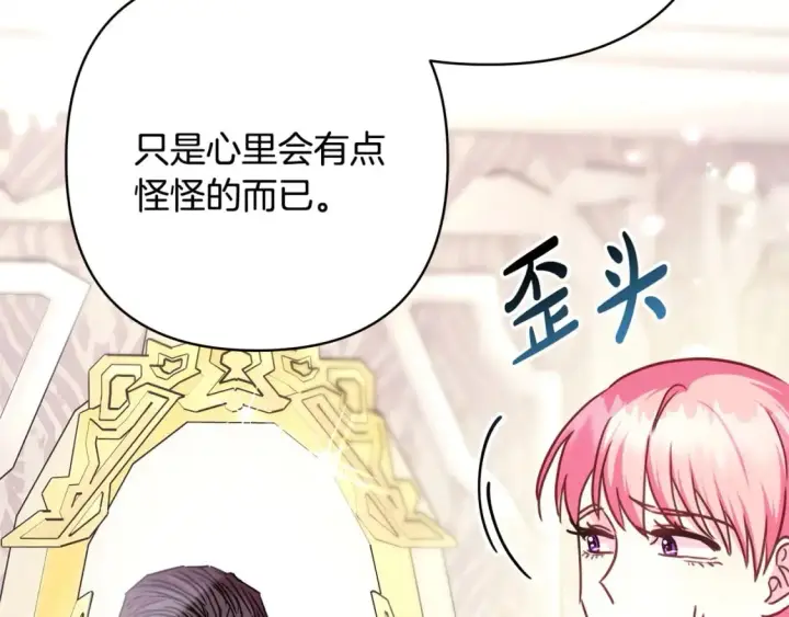 漫画《反正是欧风小甜漫》第68话 未曾说出口的依赖第249张图